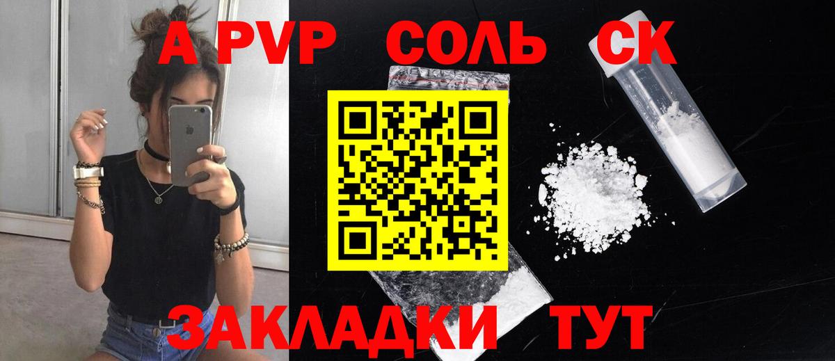 Alpha-PVP Crystall  А ПВП  Березники  Alfa_PVP крисы CK  Вход с VPN  А ПВП Соль 