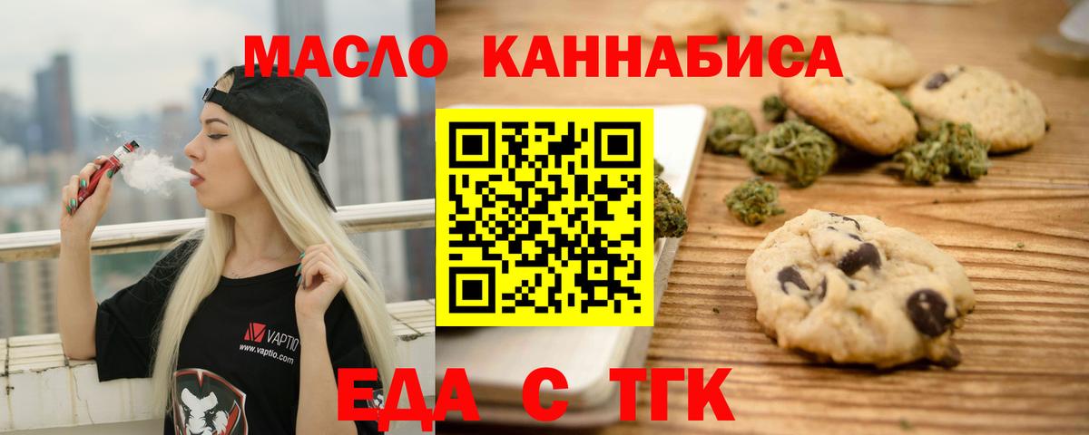 Еда ТГК конопля  Вход с VPN  Березники 