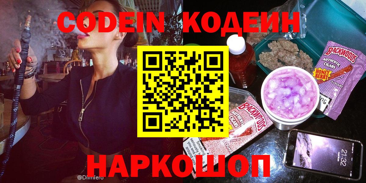 Кодеиновый сироп Lean напиток Lean (лин)  Вход с VPN  Кодеин Purple Drank  Березники 