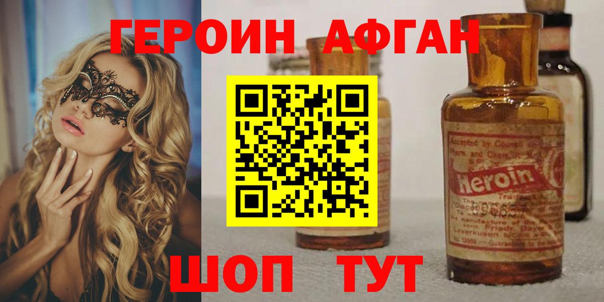 Березники  Героин Афган  Вход с VPN 