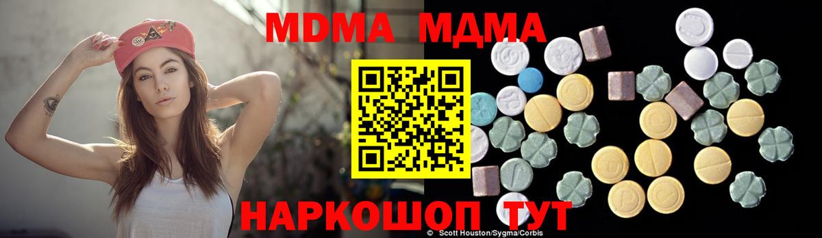 МДМА молли  MDMA  Березники  Вход с VPN 
